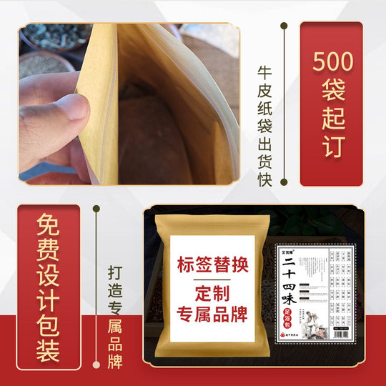 二十四味泡脚包 艾草足浴包批发 艾叶老姜红花草本花椒泡脚药包