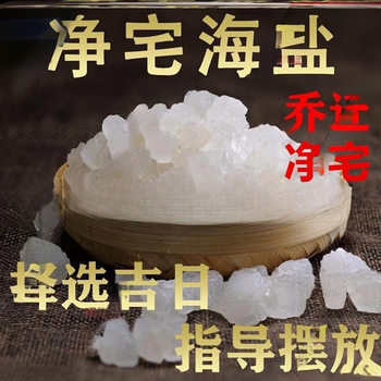 Natural Coarse Salt, Large Capsules Sea Salt, Moving Purification Crystal, Degaussing Magnetic Field, Feng Shui, Housewarming, Large Green Salt