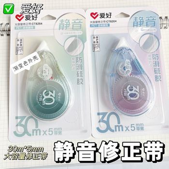 Hobby 8264 New Gradient Color Correction Tape for Students 30m Large Capacity Continuous Silent Correction Tape