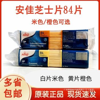 New Zealand Anjia 84 Cheese Slices Yellow Slices 1.04kg Processed Cheddar Cheese Burger Cheese Orange Slices