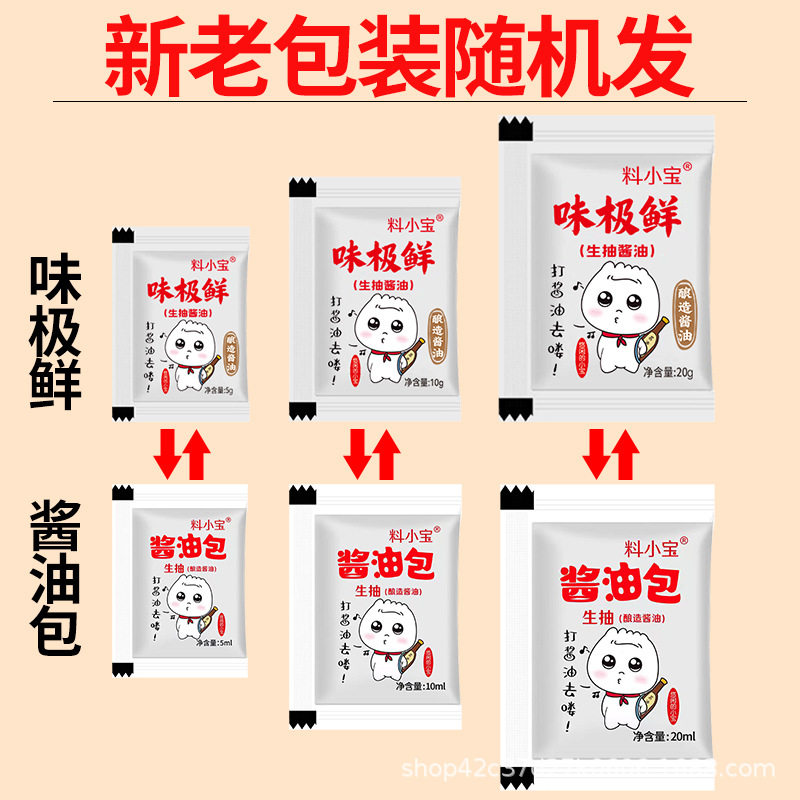 Material Xiaobao Take-out Soy Sauce Bag Small Packaging Bag Taste Very Fresh Sushi Mixed Rice Cold Mix Packaging Raw Dumplings Dip Bag