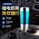 Автомобильная электронагревательная чашка 12V24V универсальная электронагревательная чашка из нержавеющей стали 304 для самостоятельного приготовления чая автомобильная нагревательная чашка