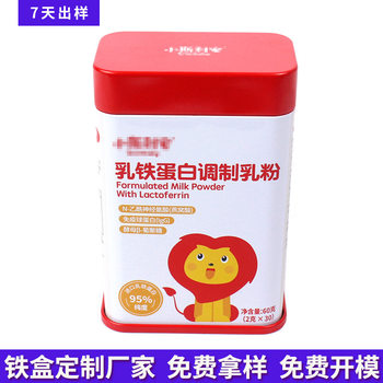 Rectangular lactoferrin modulation milk powder tinplate box custom sealed bottom solid beverage tin can factory
