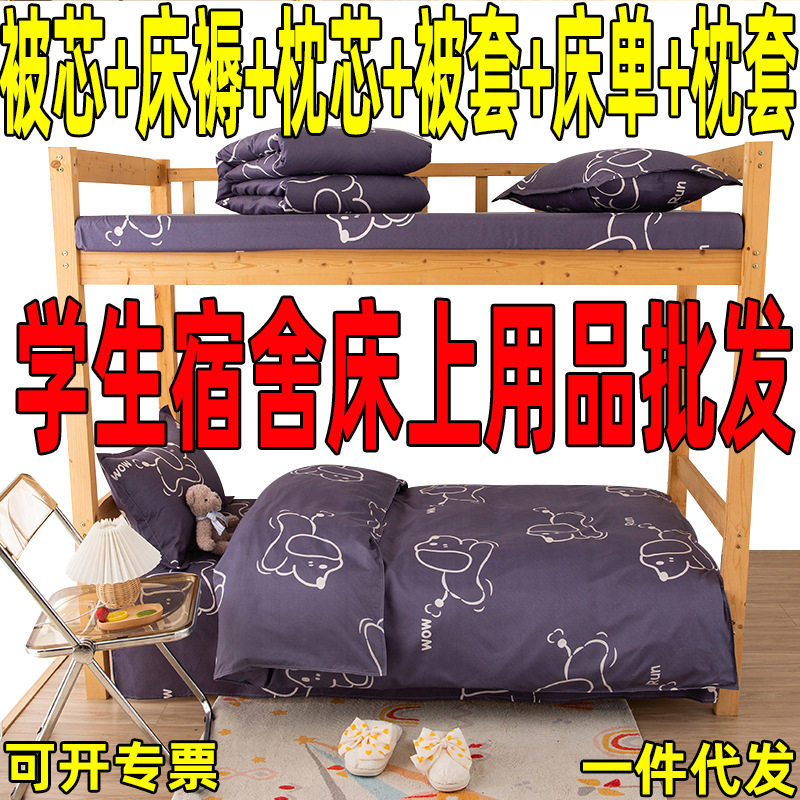 Bedding Full suit Six-piece Set with Quilt Core Pillow Core Quilt Four-piece Set Dormitory Single Bedding Full Set