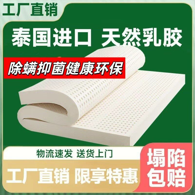Thai Pure Latex Mattress Home Student Dormitory Natural Latex Tatami Mattress Factory Direct Sales Simmons