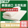 Thai Pure Latex Mattress Home Student Dormitory Natural Latex Tatami Mattress Factory Direct Sales Simmons