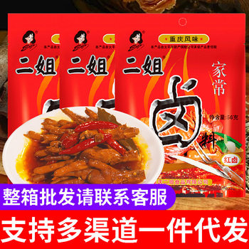 Second sister marinade 56g bags Chongqing specialty marinade Sichuan spicy duck spices cooking seasonings commercial wholesale