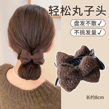 Knitted Bow Ball Head Grab Clip Women's Hair Clip Headwear Autumn and Winter 2024 New Hair Fixing Paw Clip Hairpin