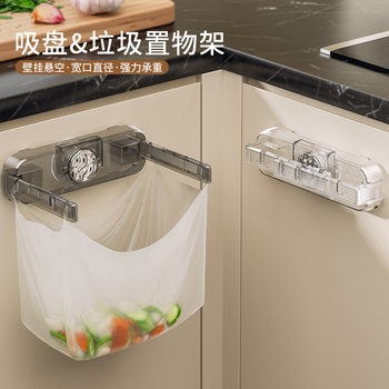 Suction cup garbage bag bracket non-perforated hanging shopping bag artifact kitchen cabinet door wall bracket foldable garbage rack