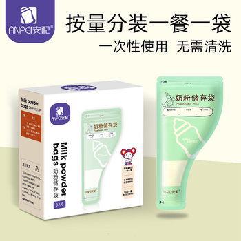 Safe milk powder storage breast milk bag disposable milk powder bag fresh milk bag portable storage bag 32 pieces/box