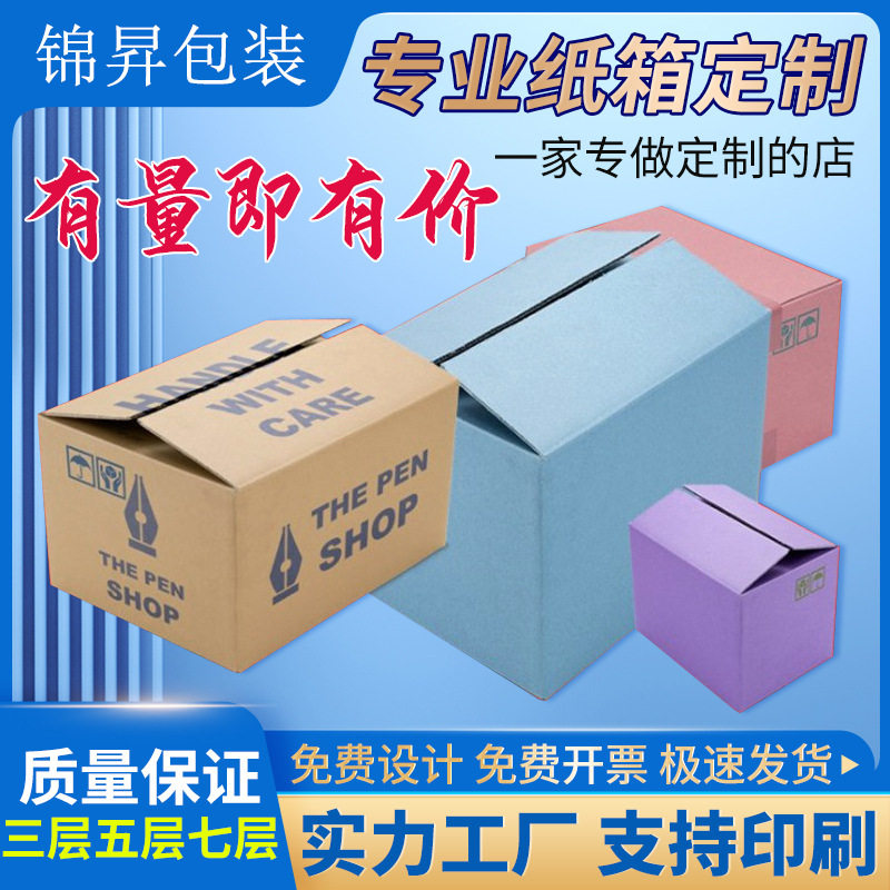 Express Delivery Cardboard Boxes in Stock, Rectangular Extra-Hard Packing Boxes, Thickened Moving Boxes, Wholesale Logistics Packaging Boxes