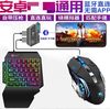 Cross-border supply hand tour Android chicken keyboard and mouse set mobile phone game peripherals chicken throne speed