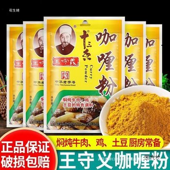 Wang Shouyi Thirteen Spice Curry Powder 40g for Home Use, Suitable for Stewing Soup, Potatoes, Beef, Chicken, Fried Rice Seasoning, Room Temperature