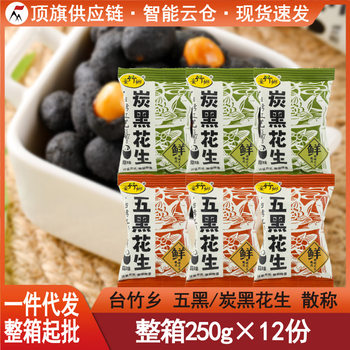 Taizhuxiang Wuhei Peanuts 250g Bulk Weighing Charcoal Black Original Garlic Nut Roasted Seeds and Nuts Snacks Store Snacks