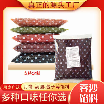 Purple Sweet Potato Mooncake Filling Pastry Ingredients Multi-Flavor Five-Nut Pumpkin Chestnut Paste Red Bean Oil-Sand Pineapple Candied Fruit Filling