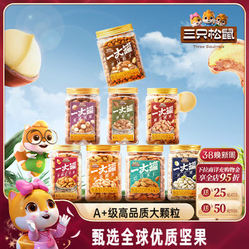 2024 new large cans [three squirrels canned 500g of large nuts] Hawaiian fruit snacks