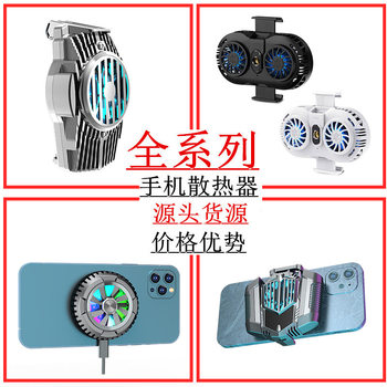 New Mobile Phone Radiator Semiconductor Freezing Cooling Water Cooling H15 Mobile Phone Rechargeable Game Heating Radiator