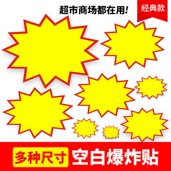 Blank Explosion Stickers Large Medium Small Handwritten Price Tags Price Special Display Card Supermarket Label Price Tag Paper