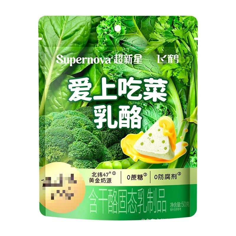 Cheese Supernova New Vegetable Cheese 50g Triangular Cheese