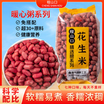 Chengshankou Four Red Peanuts, Shandong Farm Red Peanut Kernels, Fresh Red-Skinned Shelled Peanuts, New Product 408g