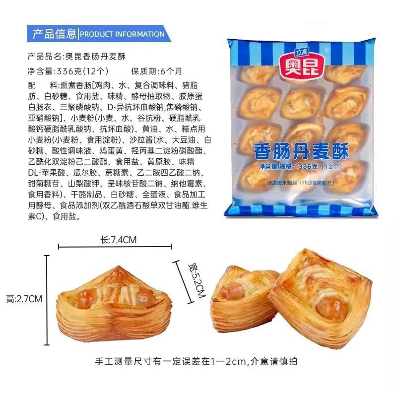 Aokun Sausage Danish Crispy 336g*12 Pieces Commercial Snack Quick-Frozen Semi-Finished Danish Bread Afternoon Tea Whole Box