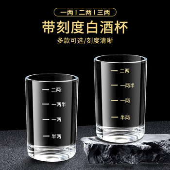 Household Transparent 100ml Two-tael Liquor Glass Restaurant Hotel Commercial Liquor Glass with Scale Liquor Metering Cup