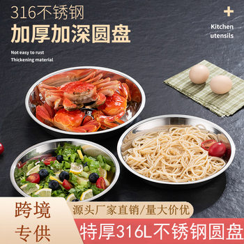 316 Food Grade Stainless Steel Large Round Plate Household Shallow Plate Steaming Plate Round Tray Iron Plate Dish Plate Breakfast Plate