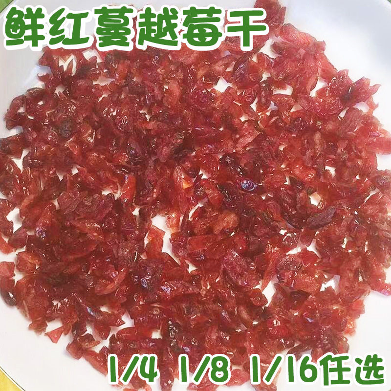 Dried Cranberry bulk 500g snowflake crisp cookies preserved preserved fruit baking raw materials fresh red dried fruit