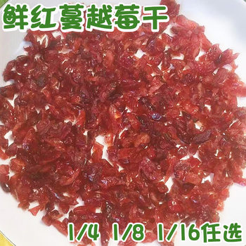 Dried Cranberry bulk 500g snowflake crisp cookies preserved preserved fruit baking raw materials fresh red dried fruit