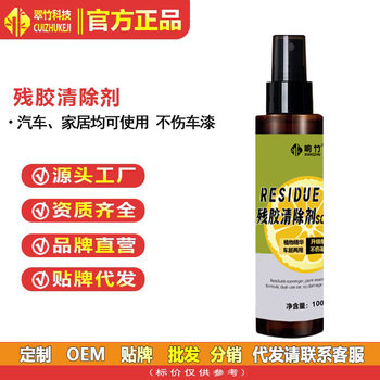 Adhesive Remover, Household Glue Remover, Car Glass Double-Sided Adhesive Remover, Non-Drying Adhesive Remover, Cleaning Agent
