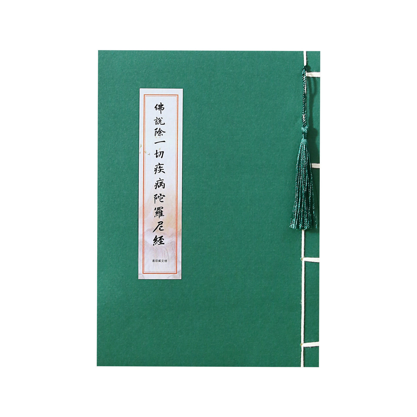 The Buddha Said That All Diseases Are Removed. the Original Copy of the Dharani Sutra Is Copied by the Buddha. the Buddhist Scripture Is Copied by Adults. the Hard Pen Is Copied by Adults