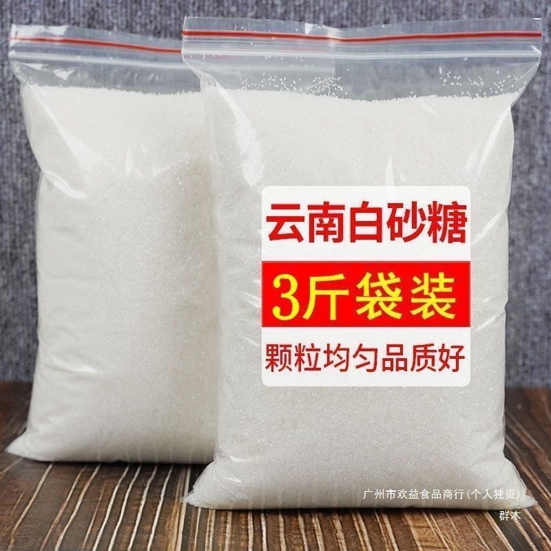 1.5kg Yunnan First-Grade White Sugar Bulk Wholesale Sugar Cane-Free White Sugar for Merchants for Baking and Seasoning Half a Catty
