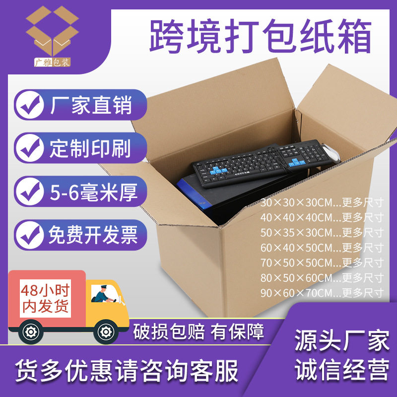 Fsc Seven-Layer Export Factory Cardboard Box Fba Outer Box Packaging Express Turnover Box Large Moving Carton Large