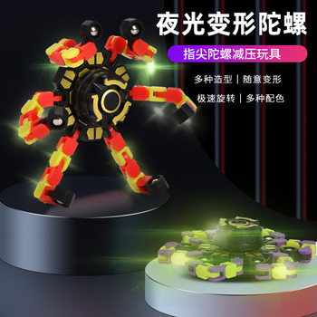 Cross-border luminous deformation luminous fingertip mechanical gyro toy mecha chain bearing rotating fingertip gyro