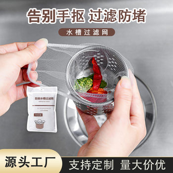 Filter disposable sink filter kitchen sink garbage storage net filter anti-blocking anti-hand buckle net wholesale