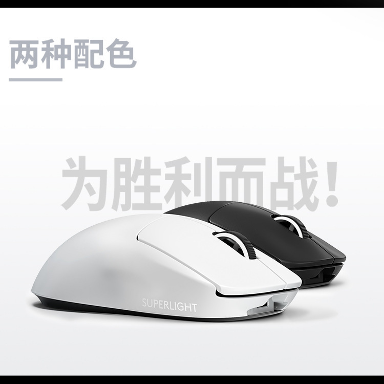 罗技GPW狗屁王一二电竞机械鼠标G PRO X Superlight 无线鼠标 - 图0