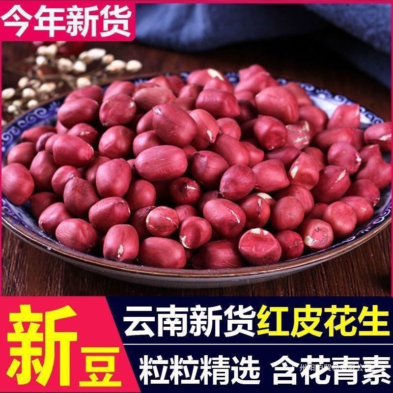 New Arrival of Peanuts with Red Skin, Unshelled Raw Four-Grain Raw Rice, Red-Skinned Red Peanuts, Farm Specialty Haihua Series