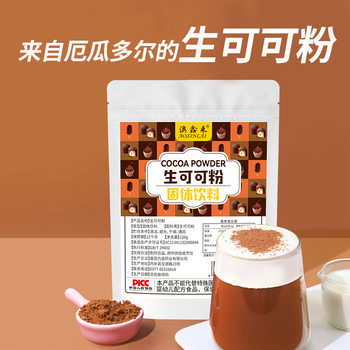 Raw cocoa powder to drink unalkalized pure cocoa powder chocolate powder hot cocoa powder raw material ketogenic wholesale