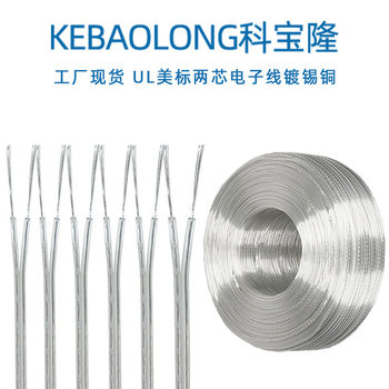 American Standard UL2468 copper tinned parallel wire Billboard LED light power cord two-core transparent double parallel electronic wire