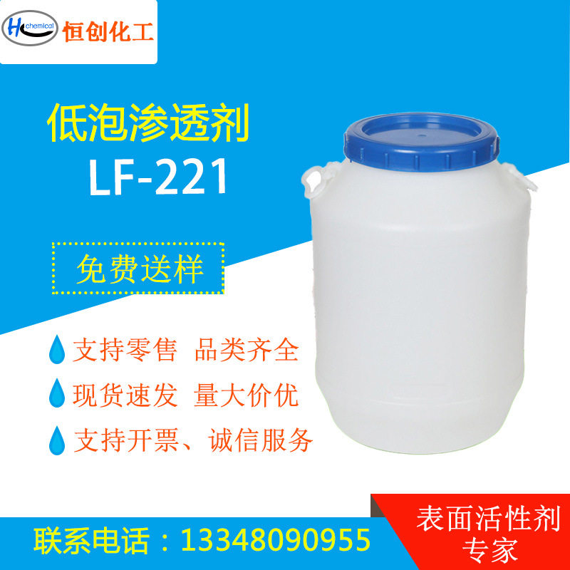 Surface Active Agent LF211 Low Foaming Non-ion Emulsifier Spray Metal Penetrating Agent