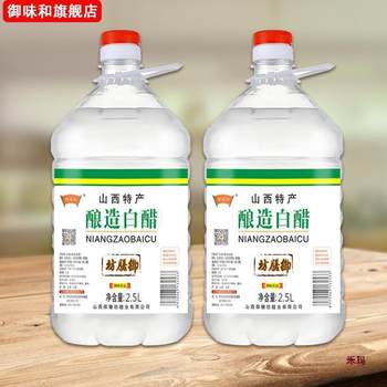 Buy 1 get 1 free 10 pounds in total 3.5 degree white vinegar barreled edible brewing white vinegar home foot bathing and face cleaning