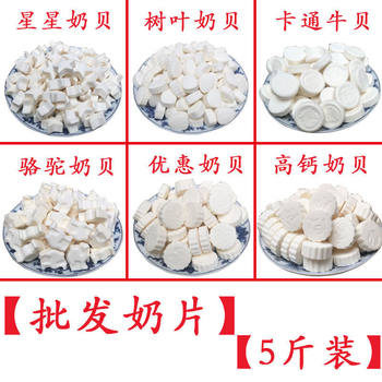 Wholesale 2.5kg Packs of Milk Tablets Inner Mongolia Milk Pearls 2500g Fresh Milk Bar Cheese Shop Bare Selection Toffee Cheese Blocks