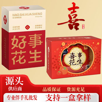 Cha-cha happy event peanut multi-flavor peanut ripe peanut hand gift box snacks hand gift snacks good peanut