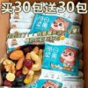 60 Independent Small Bags of Mixed Daily Nuts, Nuts, Dried Fruits, 8-Kernel Snacks, Gift Packs