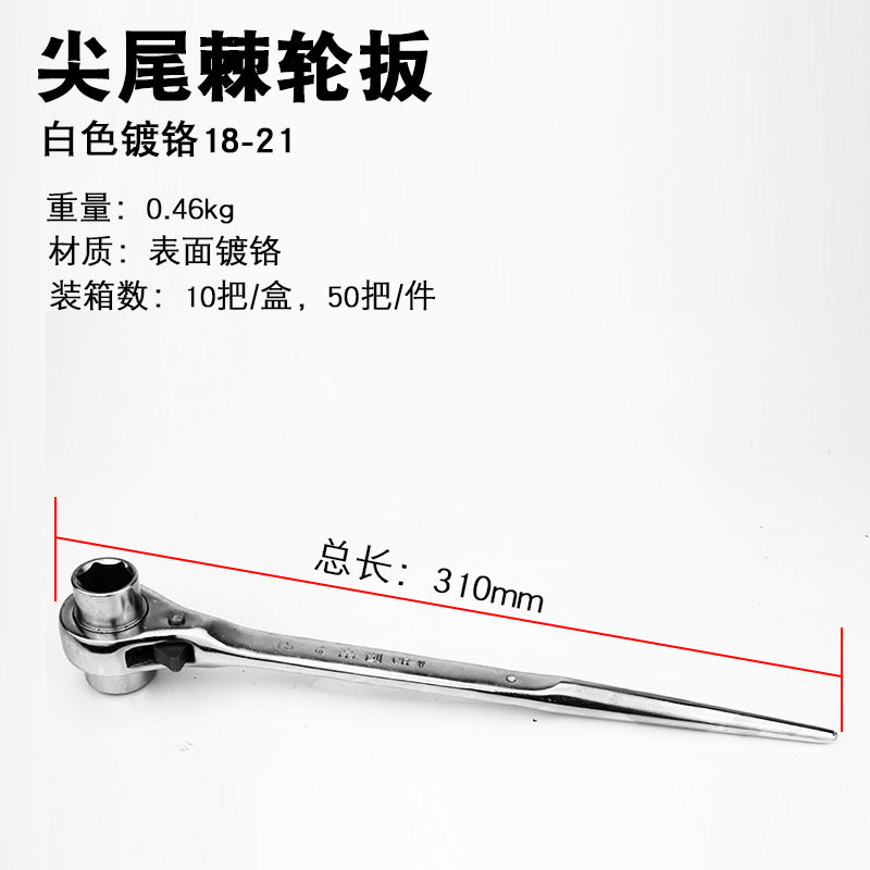 帝创品牌架子工扳手尖尾棘轮扳手开口镀铬棘轮多用快速手动扳工具