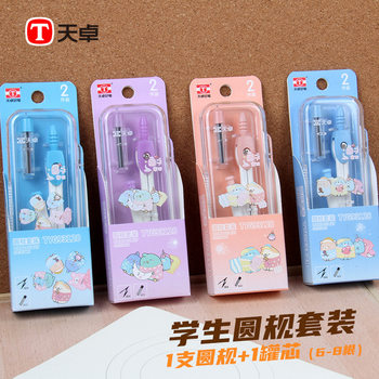 Tianzhuo Compasses Set Lead Core 2-Piece Set 0.7 Can Change Core Students Use Drawing Mathematics to Draw Junior High School Students' Examination
