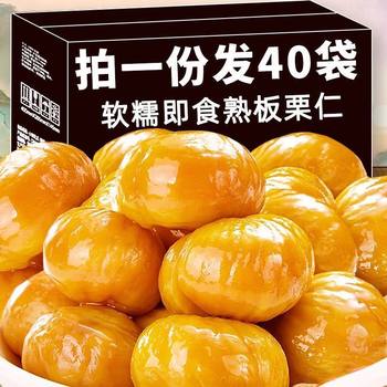 Instant Chestnut Kernel Oil, Small Package for Pregnant Women, Leisure Vacuum Sweet Chestnut Kernel Oil, No Additives, Cooked Chestnuts