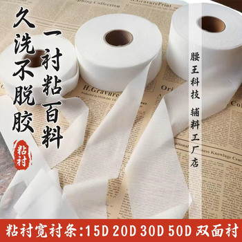 Wide Lining Strips 15D/20D/30D/50D Lining Cloth 2.5Cm3.5Cm5Cm7Cm Silk Fusible Lining Fiber Strips
