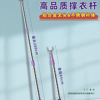 Stainless Steel Extendable Clothes Rod with Aluminum Alloy Fork Head for Balcony, Home, and Clothing Store Use