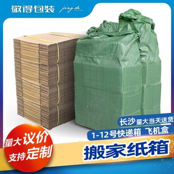 Whole bundles of cartons wholesale Taobao boxes express cartons semi-high special hard small boxes moving logistics packaging large cartons